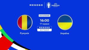 Румунія – Україна: прогноз і ставка на матч Євро-2024, 17 червня
